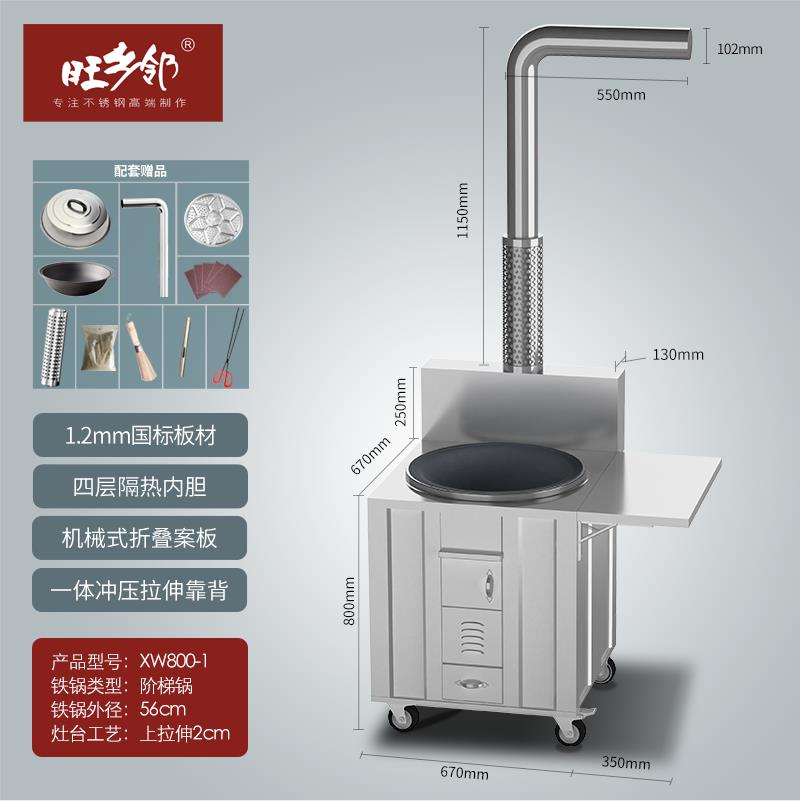 旺乡邻XW800-1柴火灶烧柴灶省木柴炉不锈钢土灶