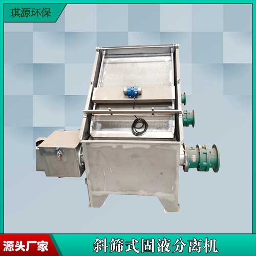 琪源 大型斜筛式分离机 水泡粪分离机 振动筛粪机