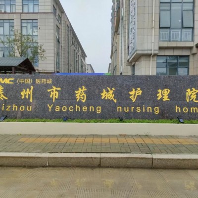 泰州市药城护理院PVC同质透心地板案例