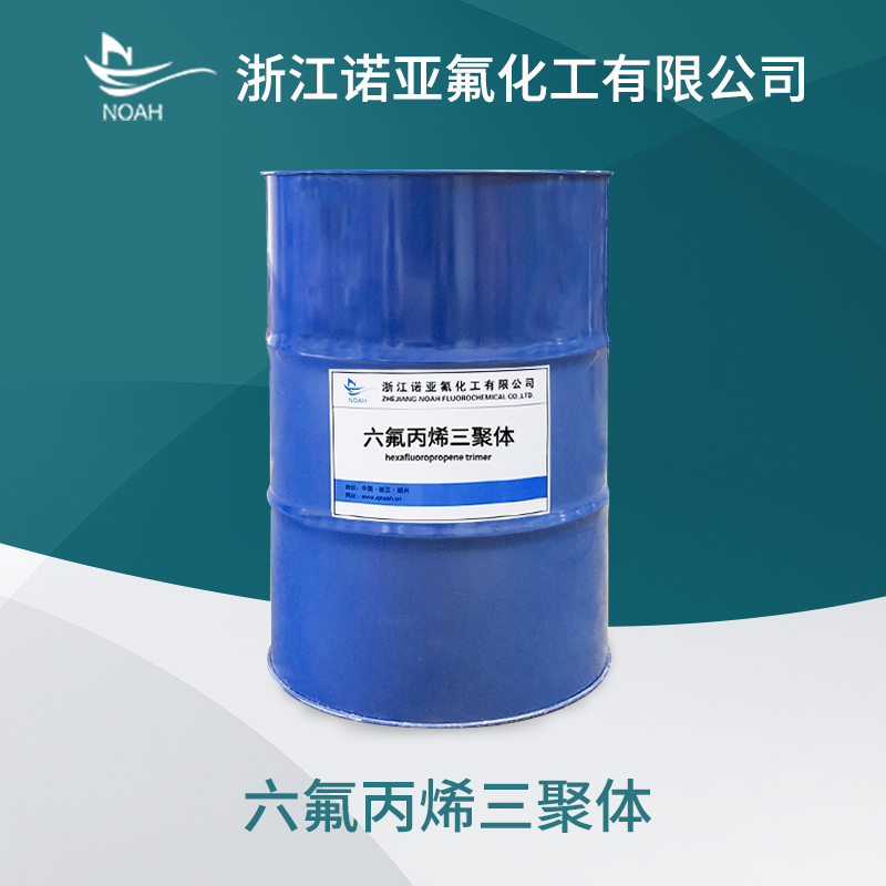 六氟丙烯三聚体 三聚六氟丙烯 HFPT