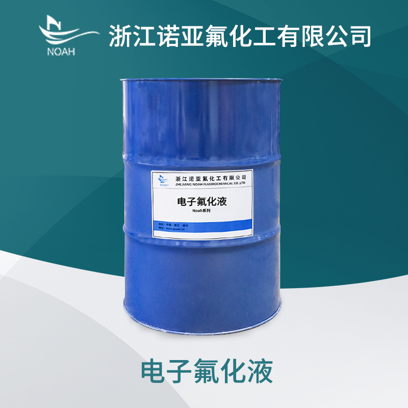 氟碳溶剂防指纹油稀释剂电子氟化液