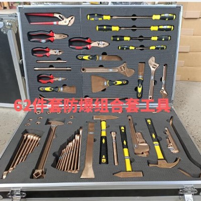 防爆无磁排爆工具组合套工具 36件套  28件套 无火花工具