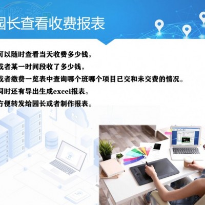 幼儿园收费管理软件，一键生成收费单据，费用到期自动提醒