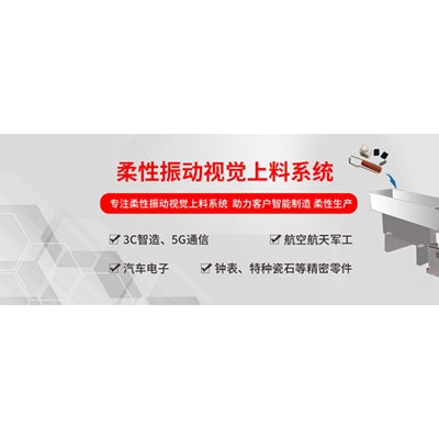 什么是柔性振动盘？-弗莱克斯（深圳）