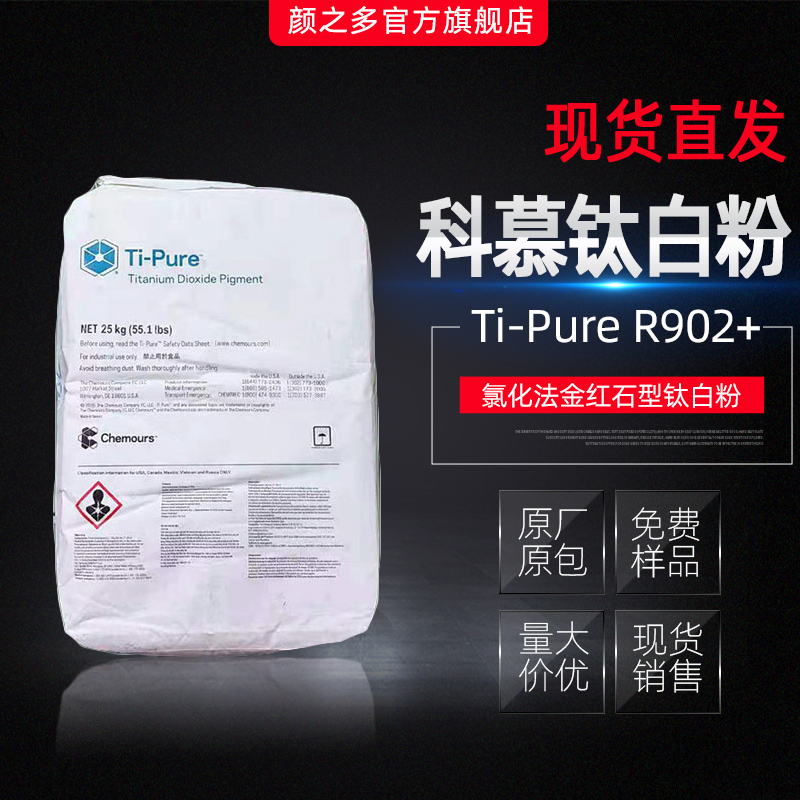 进口金红石型r902杜邦钛白粉涂料塑料油墨通用白色颜料