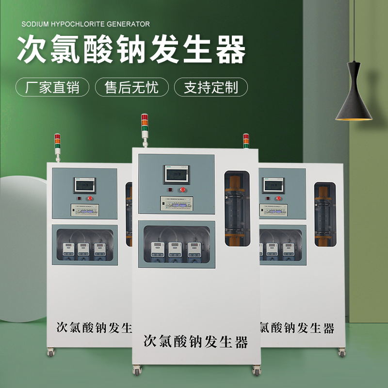 福建污水消毒 电解法次氯酸钠发生器供应次氯酸钠溶液制备器