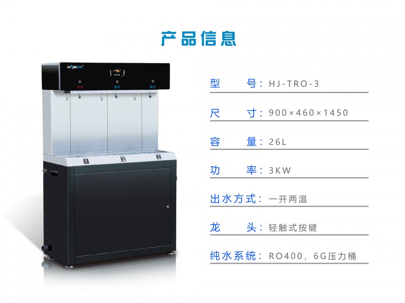 好景好井商用饮水机净水器学校校园直饮机商务共享TRO-3