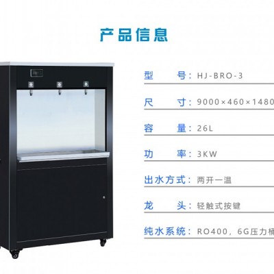 好景好井商用饮水机净水器直饮机学校校园净水器共享BRO-3