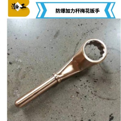 渤工牌防爆工具 防爆敲击扳手安全扶手 梅花扳手加力杆梅花扳手