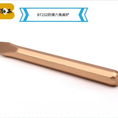 防爆扁铲 防爆撬棍 风机铲头 机械冲子 顶尖 可定制