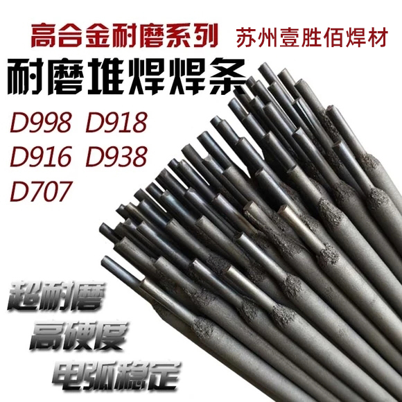 D286A D286B高锰钢堆焊耐磨焊条