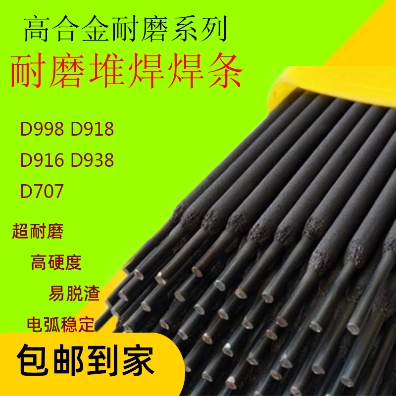 D322耐磨焊条可用于修复要求耐磨性高的机械零部件
