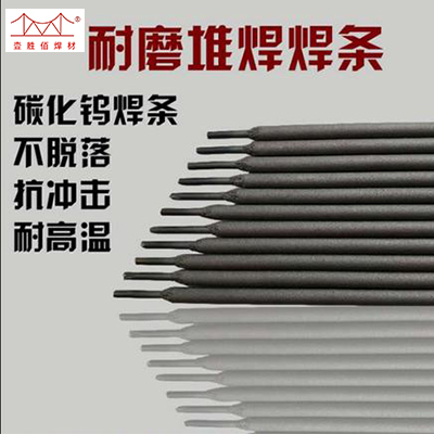 D392/D397耐磨焊条 用于修复要求耐磨性高的机械零部件