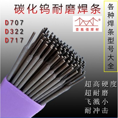 D507碳钢或合金钢的轴及阀门耐磨焊条
