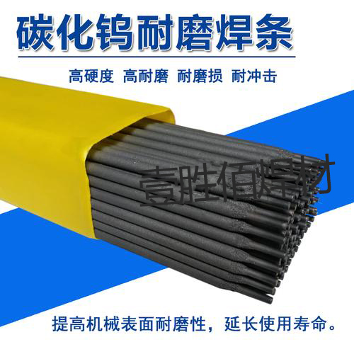 D517耐磨焊条用于过热蒸汽阀件 搅拌机 螺旋输送机叶片
