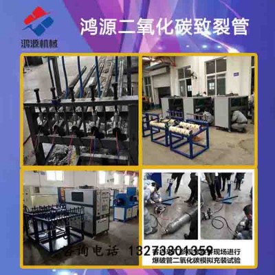 东莞厂家供应新型二氧化炭岩石致裂设备