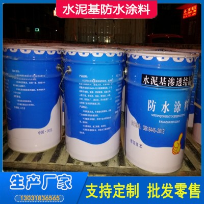 渗透结晶防水材料 隧道、涵洞用水泥基防水涂料 施工简单价格低