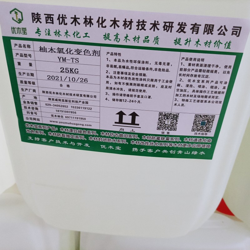 优木宝-柚木氧化变色消除方法
