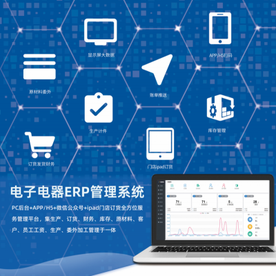 顺通电子电器生产ERP管理系统