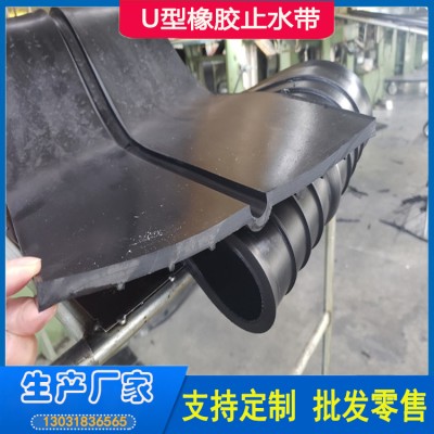 U型橡胶止水带 可卸式U型橡胶止水带 产品样式种类齐全