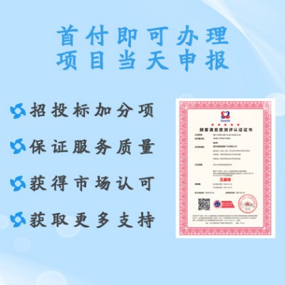 服务认证机构 顾客满意度服务认证证书 售后服务认证办理费用流