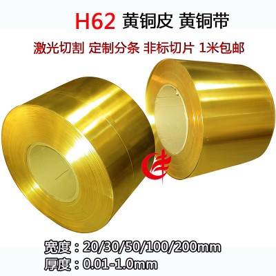 H59H62黄铜带黄铜片黄铜皮黄铜卷装饰铜带定制分条定制切片