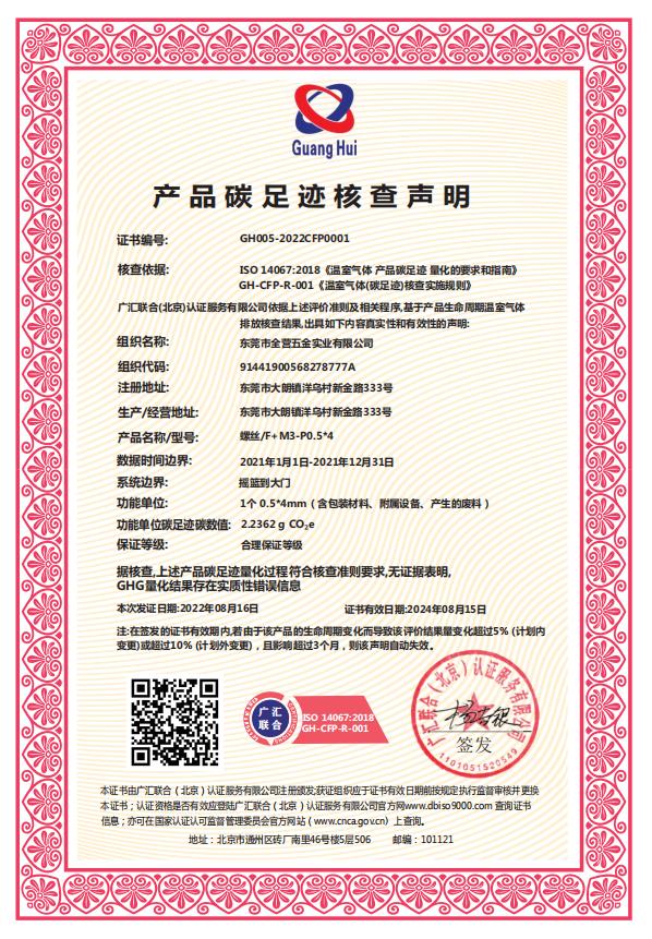 产品服务碳足迹核查声明认证证书是什么 碳足迹认证办理条件流程
