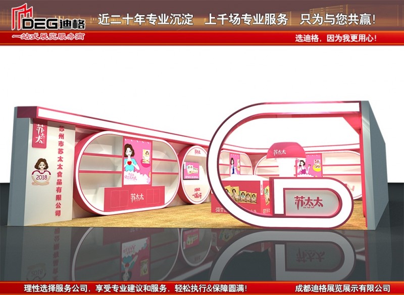 成都展览设计搭建|中国（四川）新春年货购物节