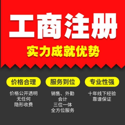 衡水代理公司工商注册