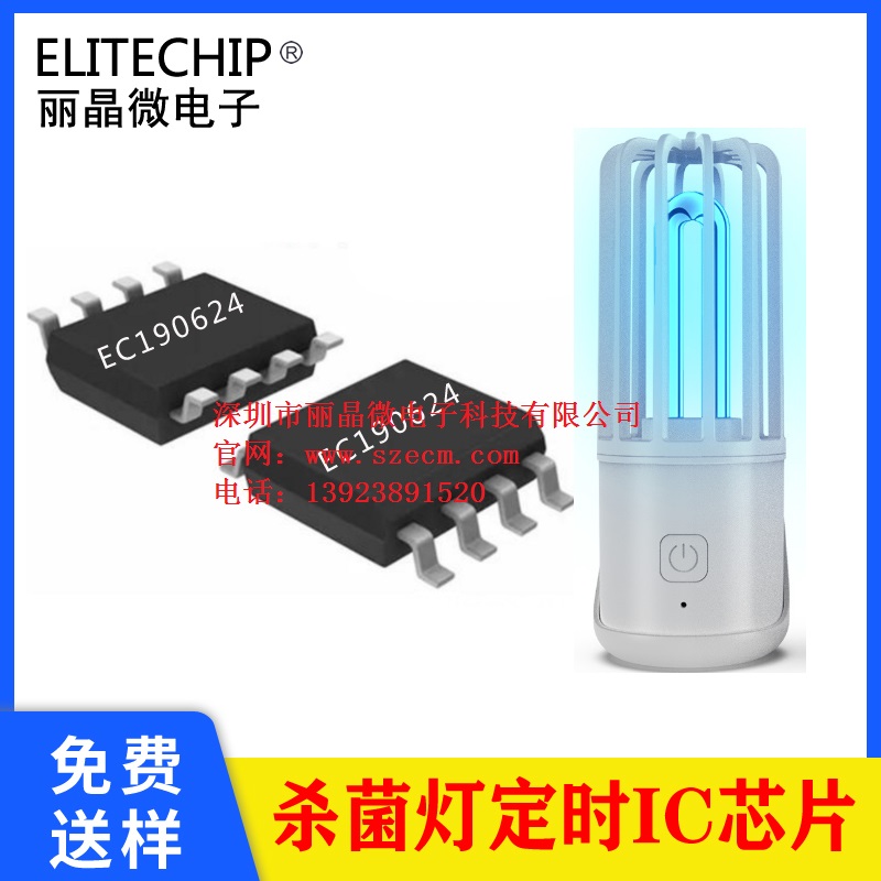 紫外线消毒盒IC UVC杀毒灯芯片 杀菌灯定时器芯片方案