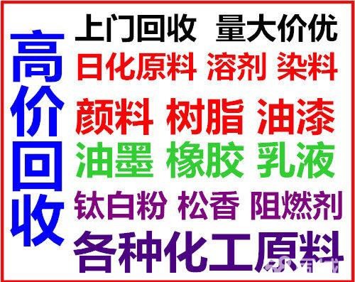 回收库存化工原料  过期化工助剂回收