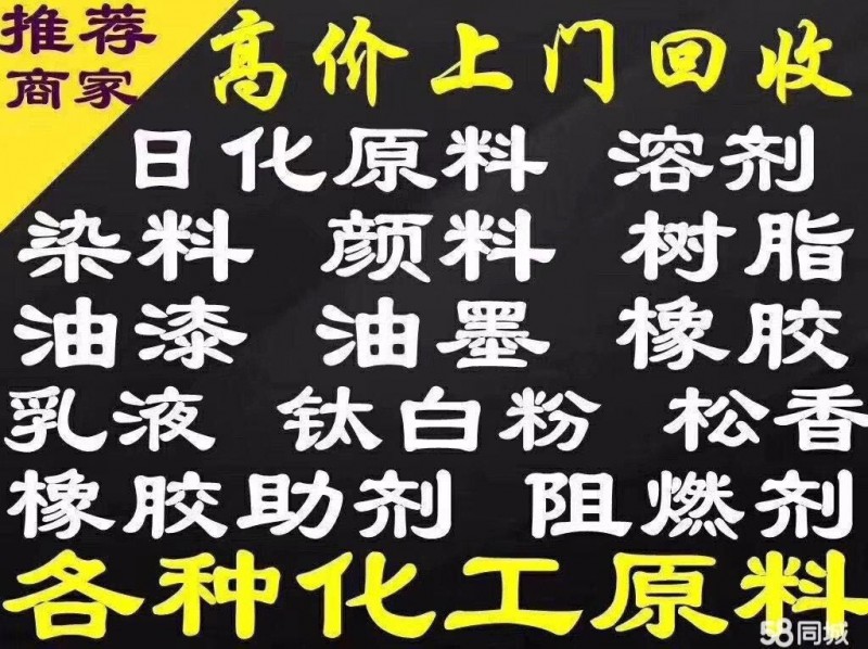 化工助剂回收 回收过期化工原料收购