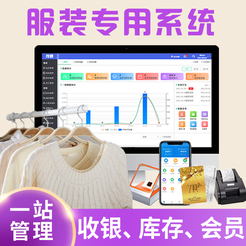 服装店管理系统