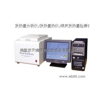精度自动量热仪/量热仪的价格/卧式全自动量热仪