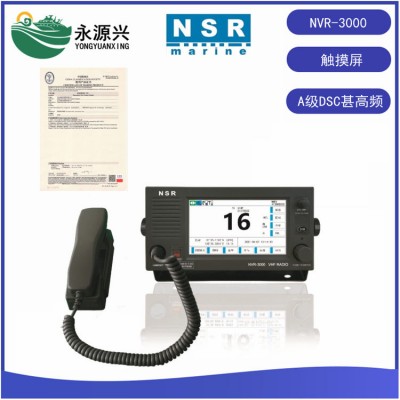 NSR NVR-3000船用VHF甚高频无线电台CCS证书