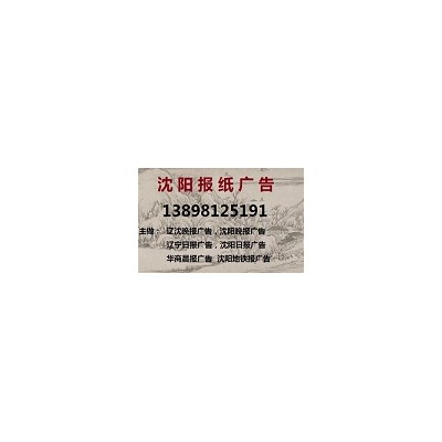 沈阳日报公告声明登报电话