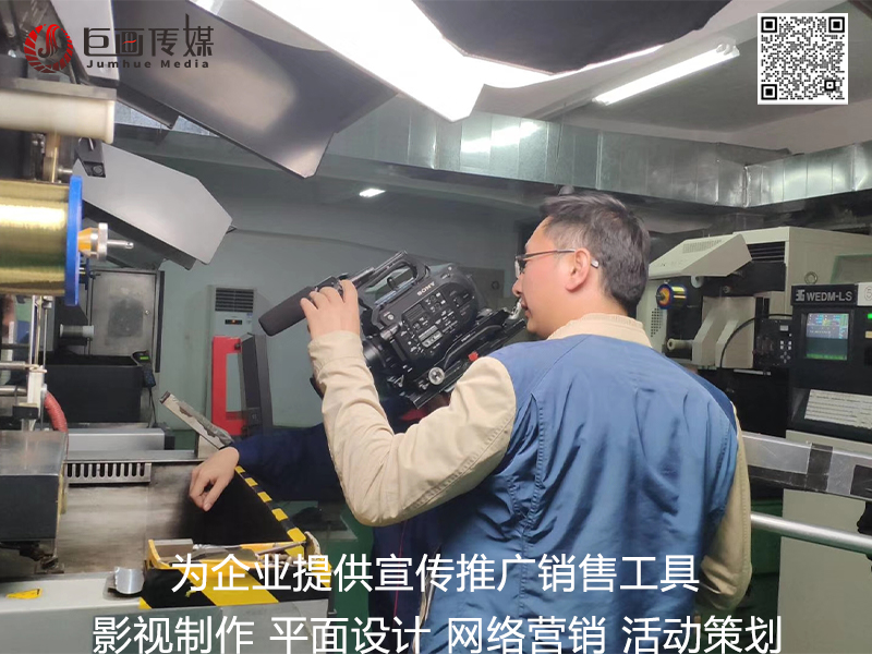 东莞虎门宣传片视频拍摄制作成就卓越企业