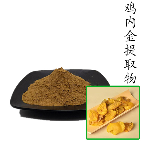 鸡内金提取物10:1 散装浓缩粉