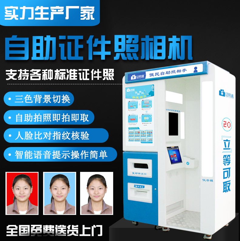 石嘴山快速拍照设备 自助证件机 证件照自助照相馆
