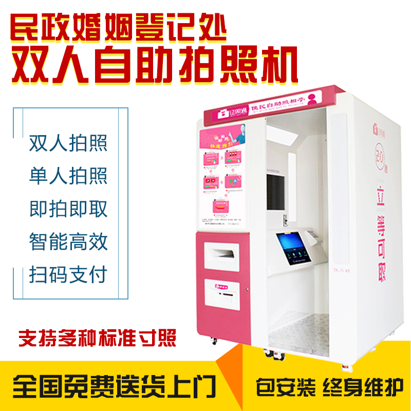 白城政务中心自助拍照机价格 婚姻自助证件照机器 自助照相