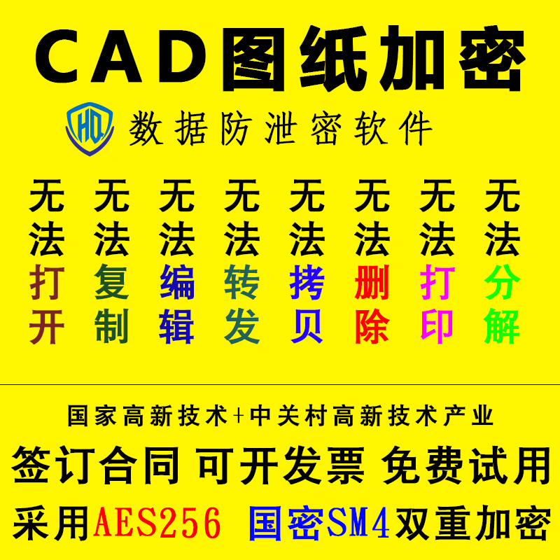 电脑CAD图纸源代码文件加密解密U盘数据信息安全防泄密防拷贝