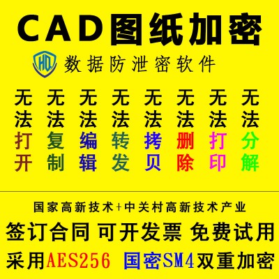 电脑CAD图纸源代码文件加密解密U盘数据信息安全防泄密防拷贝