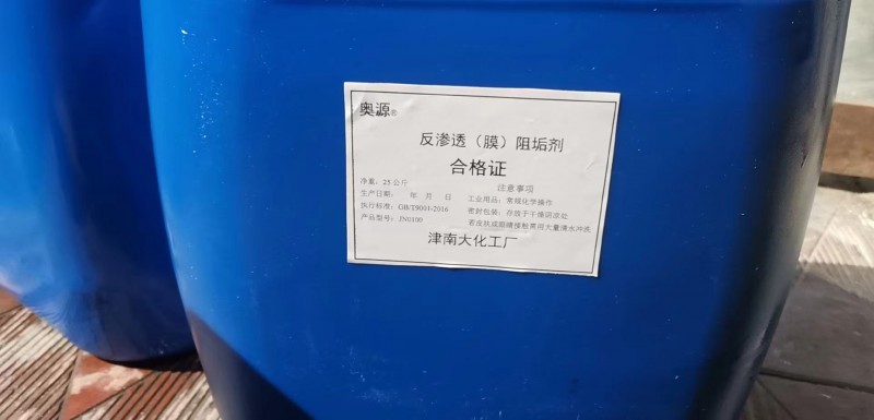 内蒙古黑柳子阻垢剂缓蚀剂阻垢剂i