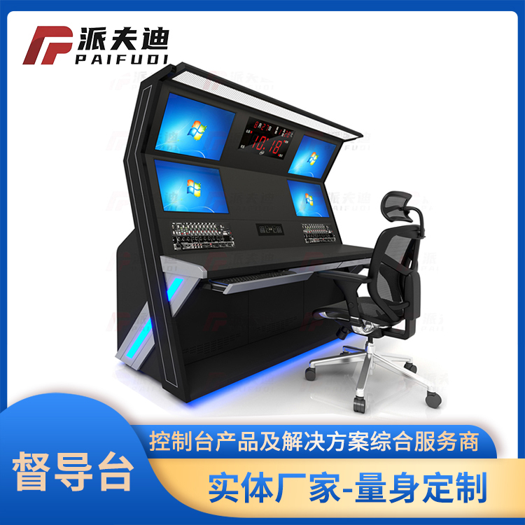 机场指挥中心控制台 实用型人性化操作台调度台