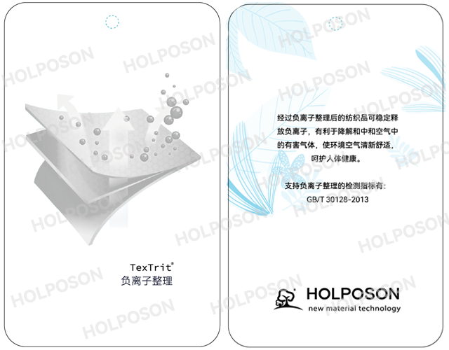 负离子整理剂 整理品具有释放负离子功能