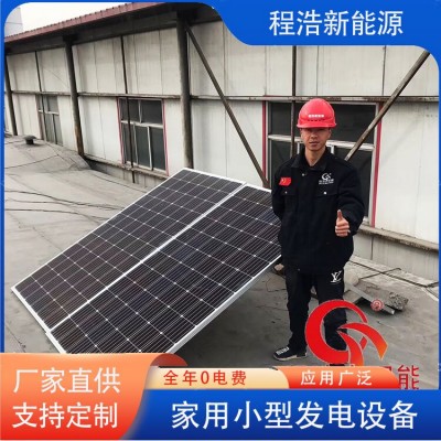兰州新区500w家用太阳能离网光伏发电