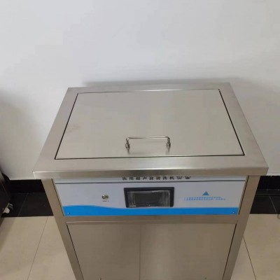 供应室/实验室升降式超声波清洗机
