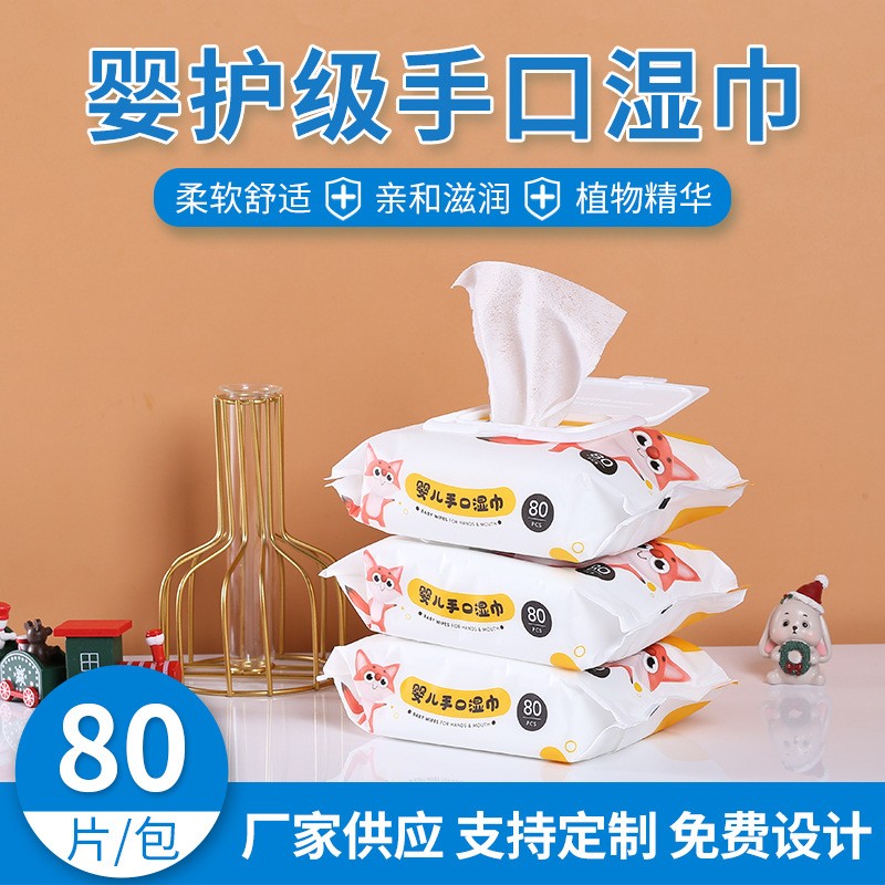 纯棉湿巾代加工  湿巾贴牌 80片带盖婴儿湿巾OEM