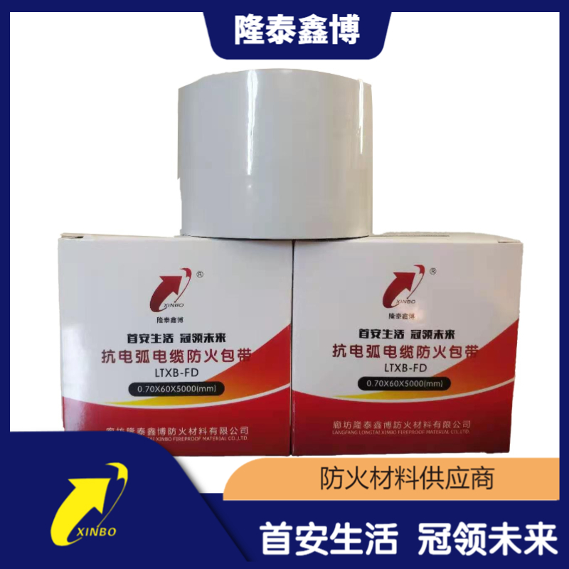 抗电弧电缆防火胶带厂家生产防火防水胶带 隆泰鑫博