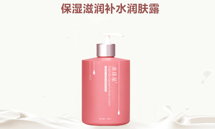 保湿滋润补水润肤露  OEM贴牌 代加工 山东 庆葆堂